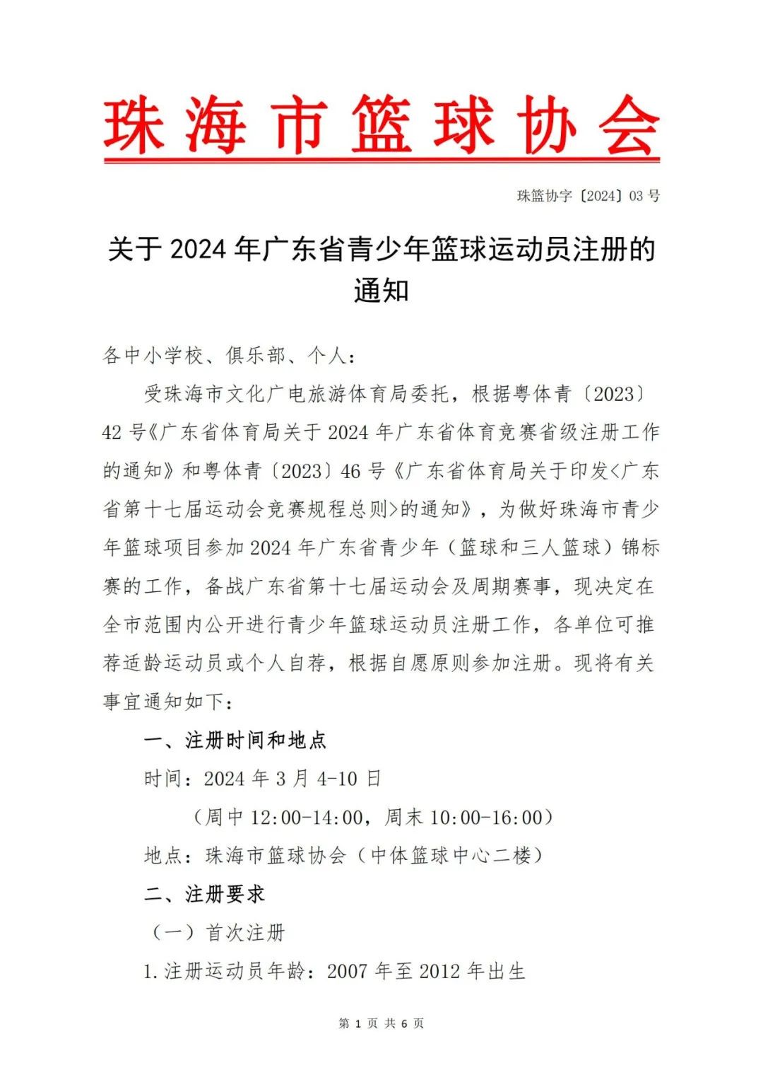初中篮球战术一周训练计划_1